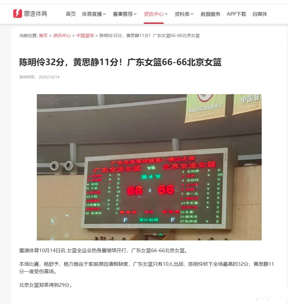 赛前一天晚, 维和杨舒予 赛前一天晚, 维和杨舒予